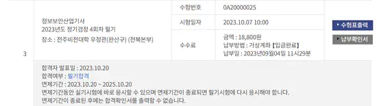 (2023년) 정보보안산업기사 필기 합격 & 실기 준비