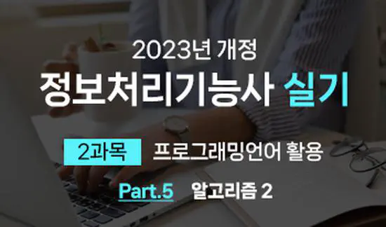 (2021년) 정보처리기능사 취득
