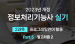 (2021년) 정보처리기능사 취득